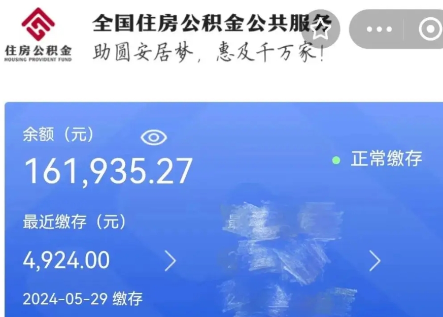 固始公积金贷款辞职（公积金贷款辞职后每月划扣怎么办）